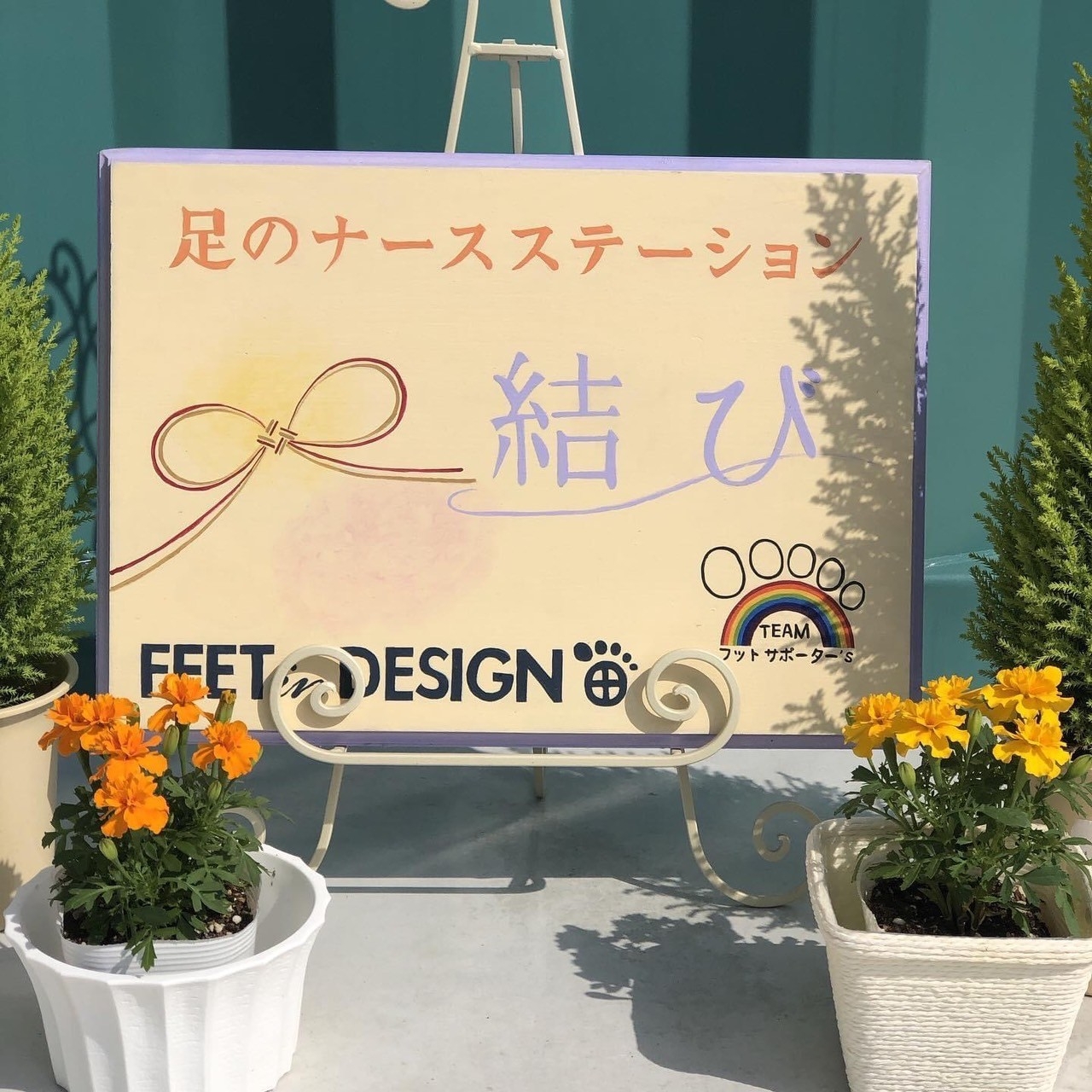 足のナースステーション®